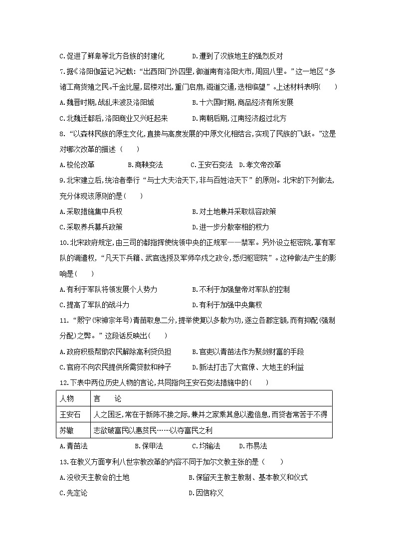 【历史】河北省沧州市献县宏志中学2019-2020学年高二上学期期中考试试卷02