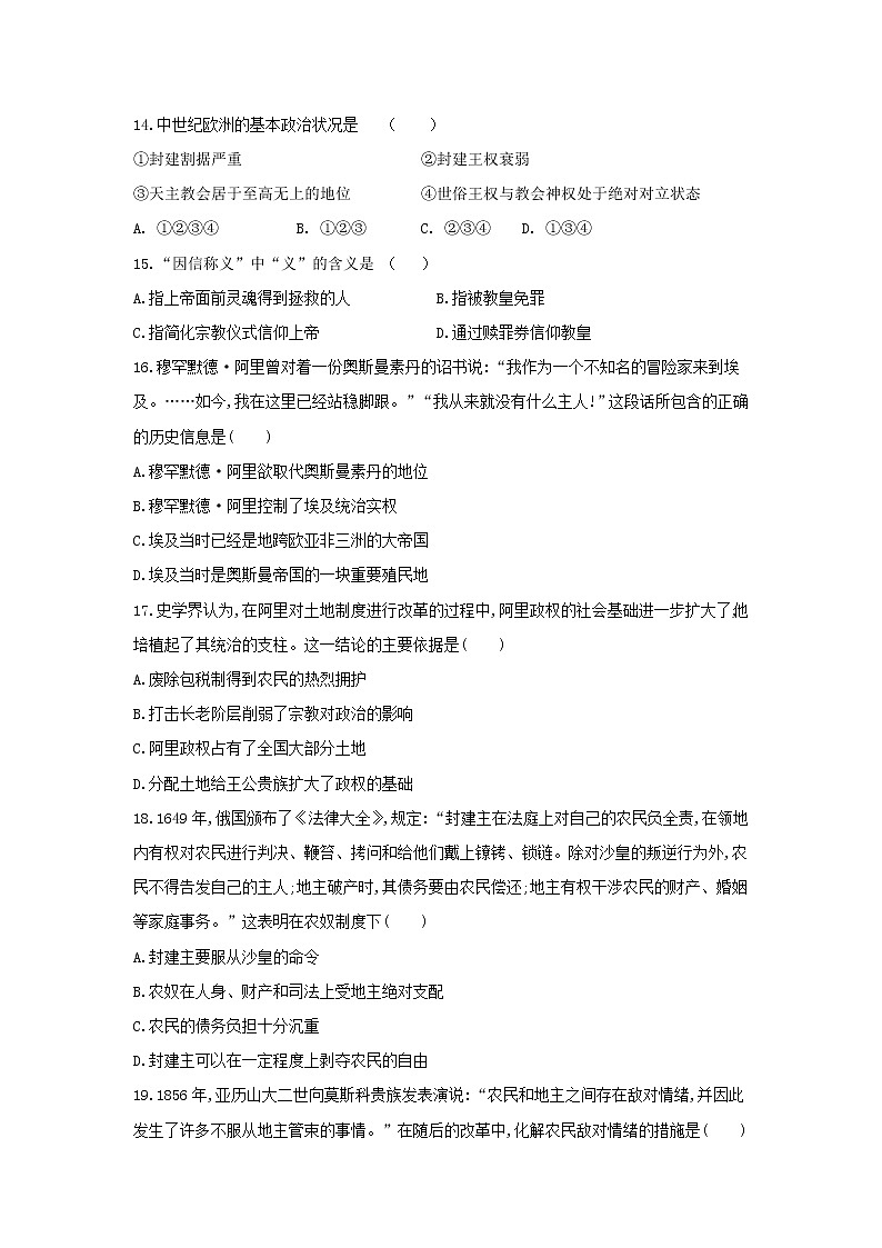 【历史】河北省沧州市献县宏志中学2019-2020学年高二上学期期中考试试卷03