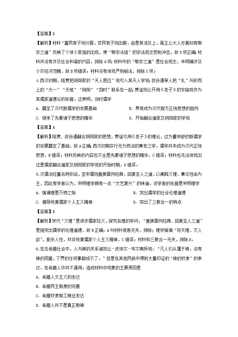 【历史】湖北省荆州市沙市中学2019-2020学年高二上学期期中考试（选考）试题（解析版）02