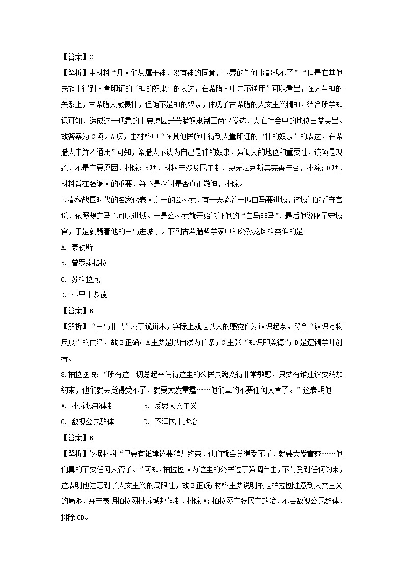 【历史】湖北省荆州市沙市中学2019-2020学年高二上学期期中考试（选考）试题（解析版）03