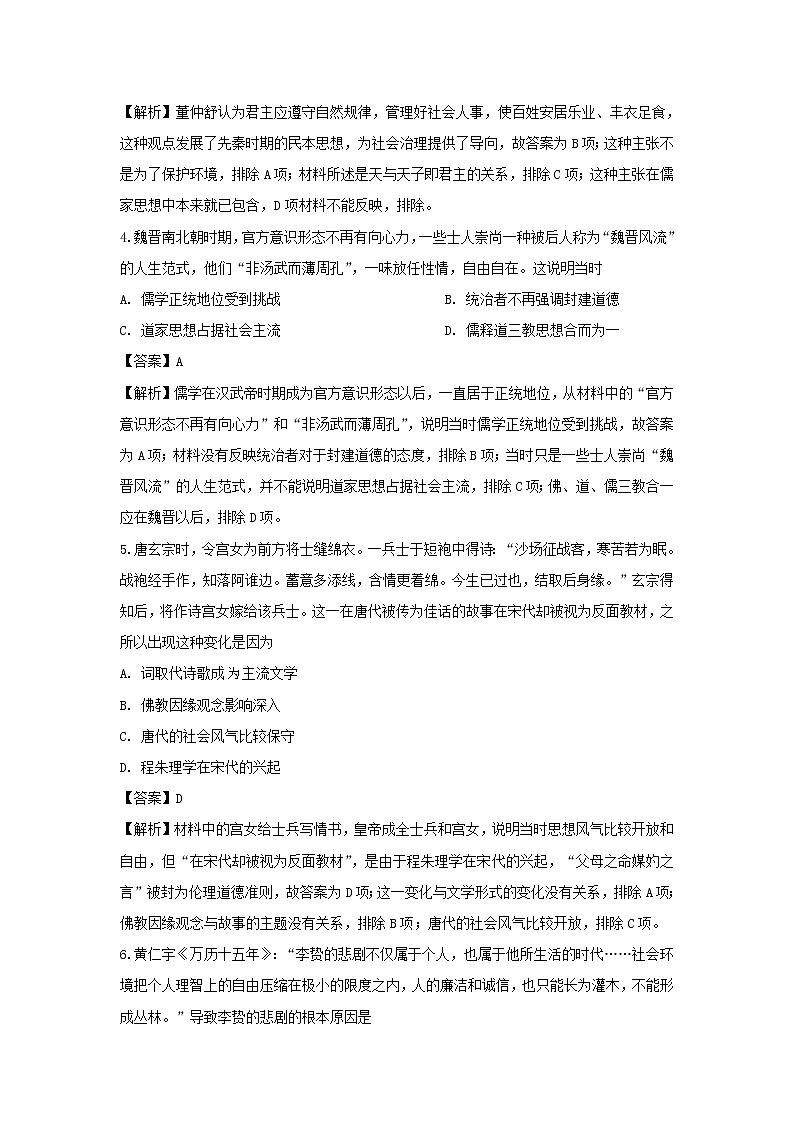 【历史】湖北省襄阳市四校2019-2020学年高二上学期期中考试试题（解析版）02