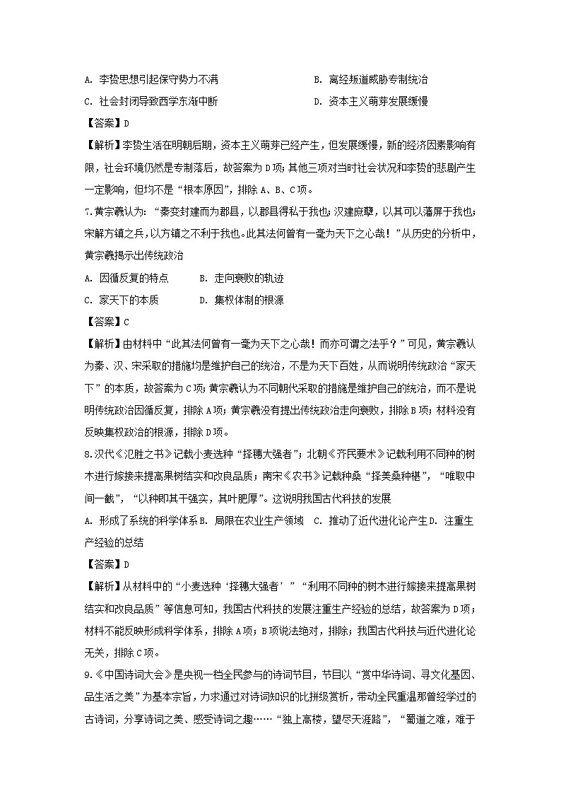 【历史】湖北省襄阳市四校2019-2020学年高二上学期期中考试试题（解析版）03