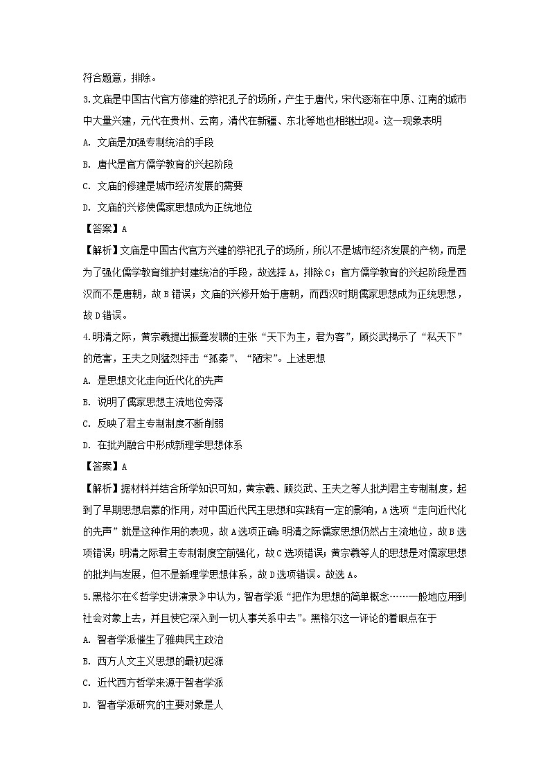 【历史】湖北省宜昌市点军区第二中学2019-2020学年高二上学期期中考试（选择考）试题（解析版）02