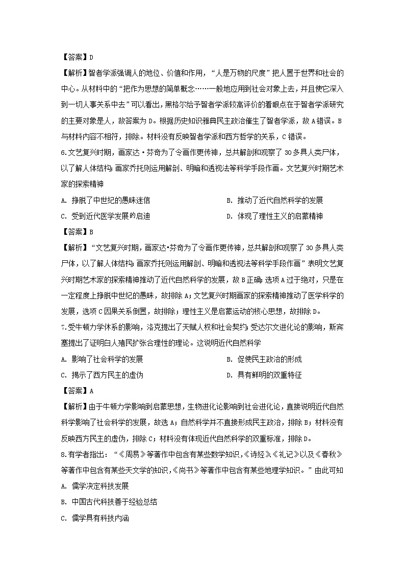 【历史】湖北省宜昌市点军区第二中学2019-2020学年高二上学期期中考试（选择考）试题（解析版）03