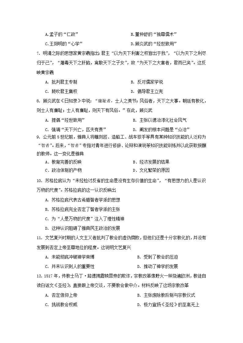 【历史】湖北省宜昌市第七中学2019-2020高二上学期期中考试试卷（解析版）02