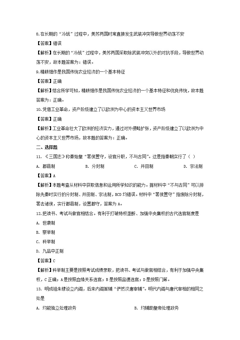 【历史】湖北省宜昌市点军区第二中学2019-2020学年高二上学期期中考试（合格考）试题（解析版）02