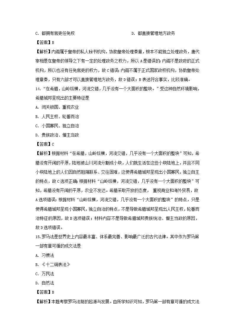 【历史】湖北省宜昌市点军区第二中学2019-2020学年高二上学期期中考试（合格考）试题（解析版）03