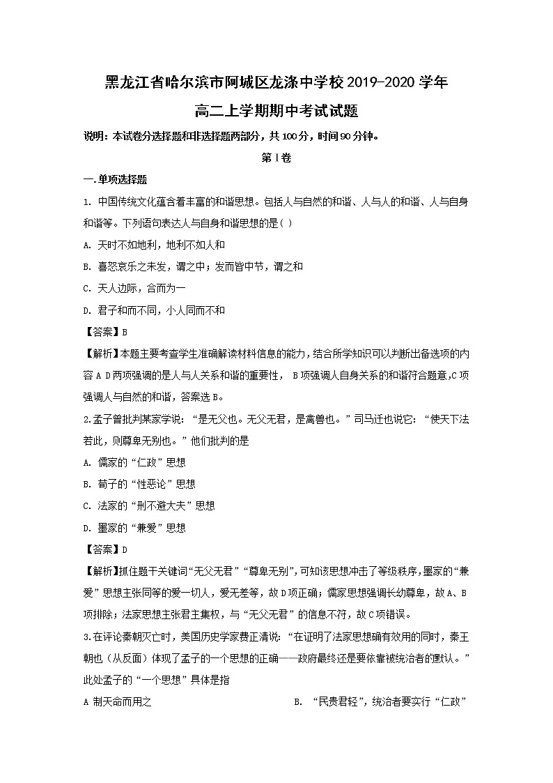【历史】黑龙江省哈尔滨市阿城区龙涤中学校2019-2020学年高二上学期期中考试试题（解析版）01