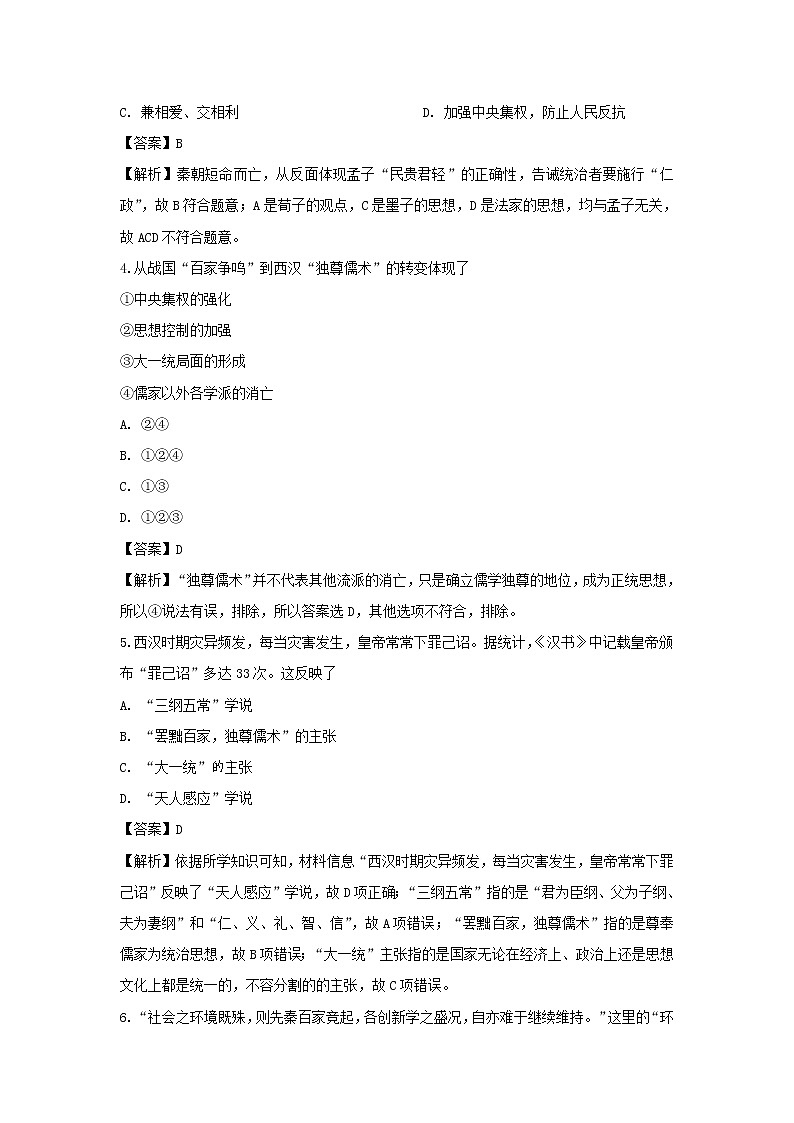 【历史】黑龙江省哈尔滨市阿城区龙涤中学校2019-2020学年高二上学期期中考试试题（解析版）02