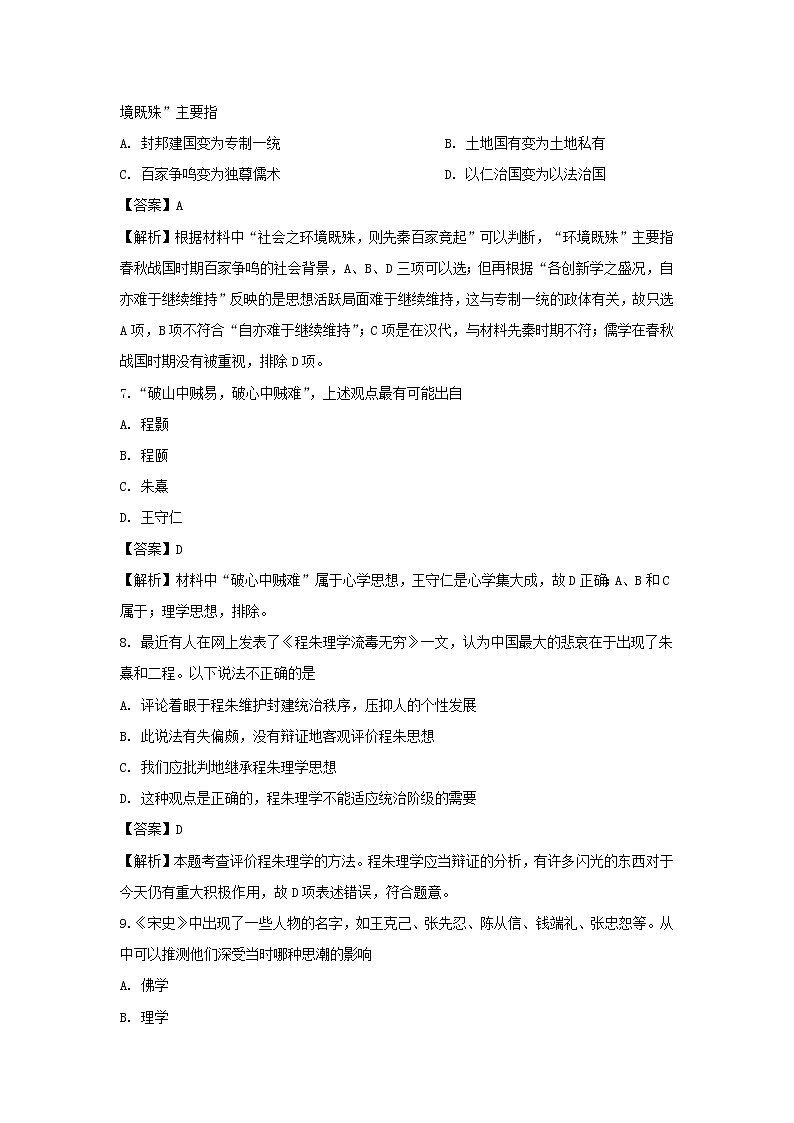 【历史】黑龙江省哈尔滨市阿城区龙涤中学校2019-2020学年高二上学期期中考试试题（解析版）03
