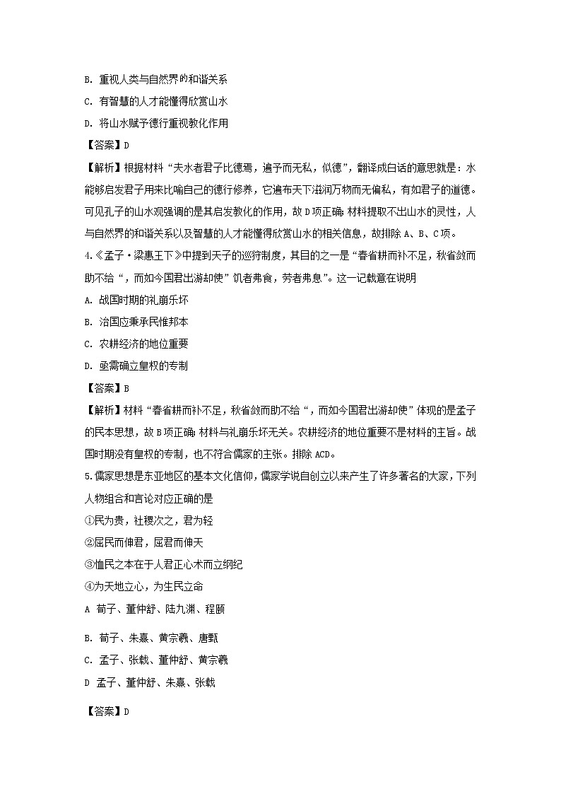 【历史】湖北省宜昌市长阳县第一高级中学2019-2020学年高二上学期期中考试试题（解析版）02