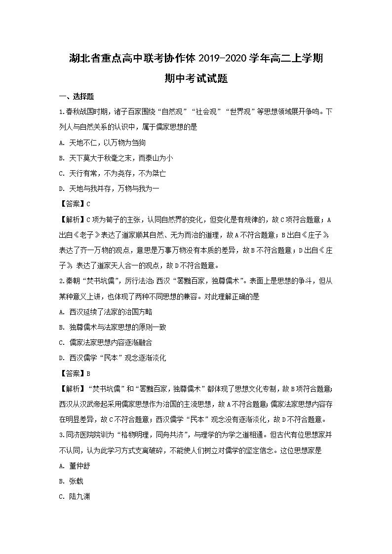 【历史】湖北省重点高中联考协作体2019-2020学年高二上学期期中考试试题（解析版）01