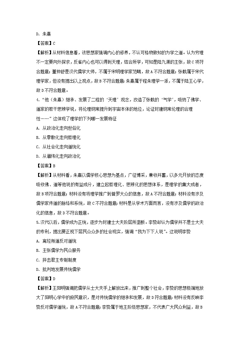 【历史】湖北省重点高中联考协作体2019-2020学年高二上学期期中考试试题（解析版）02