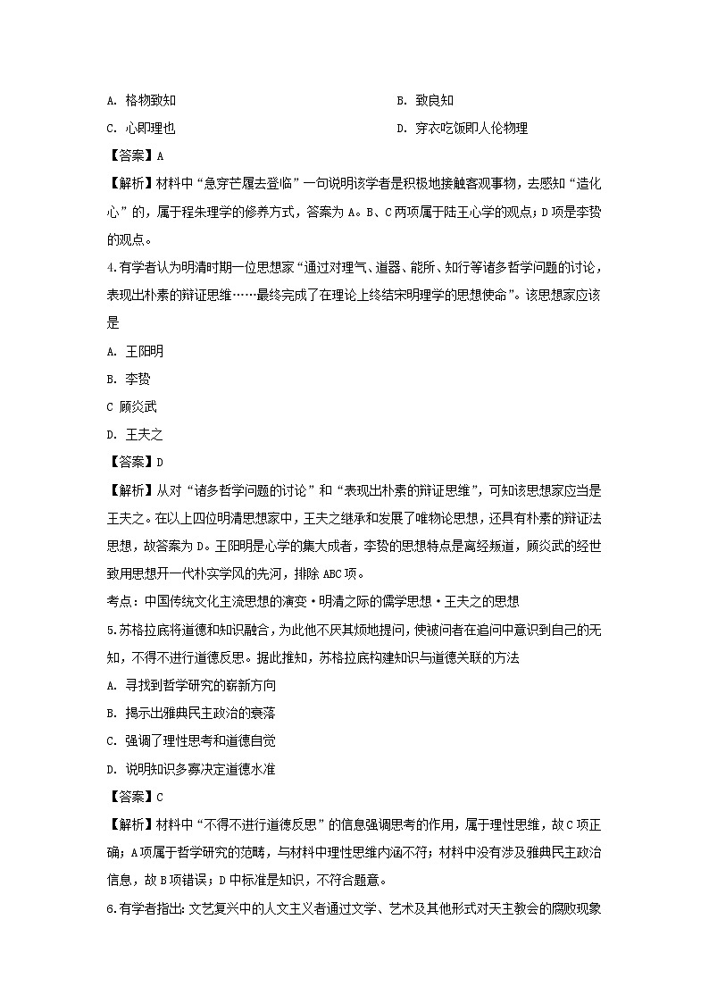 【历史】湖南省株洲市茶陵县第三中学2019-2020学年高二上学期期中考试（选考）试题（解析版）02