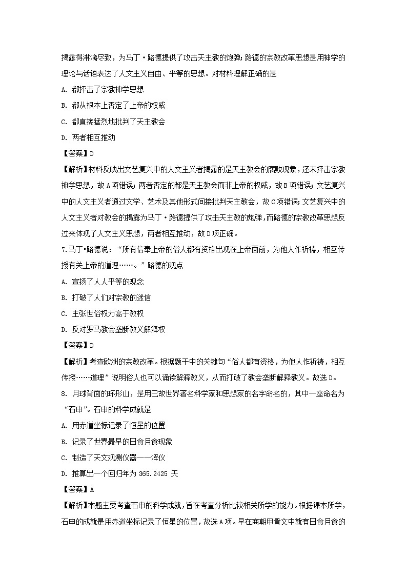 【历史】湖南省株洲市茶陵县第三中学2019-2020学年高二上学期期中考试（选考）试题（解析版）03