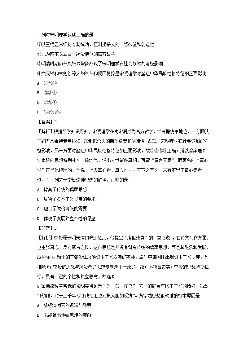 【历史】湖南省益阳市第六中学2019-2020学年高二上学期期中考试试题（解析版）03