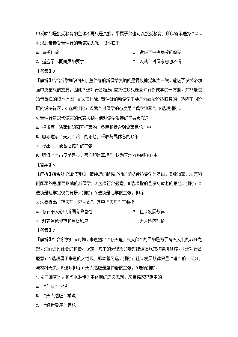 【历史】湖南省永州市双牌县第二中学2019-2020学年高二上学期期中考试试题（学考）（解析版）第2页