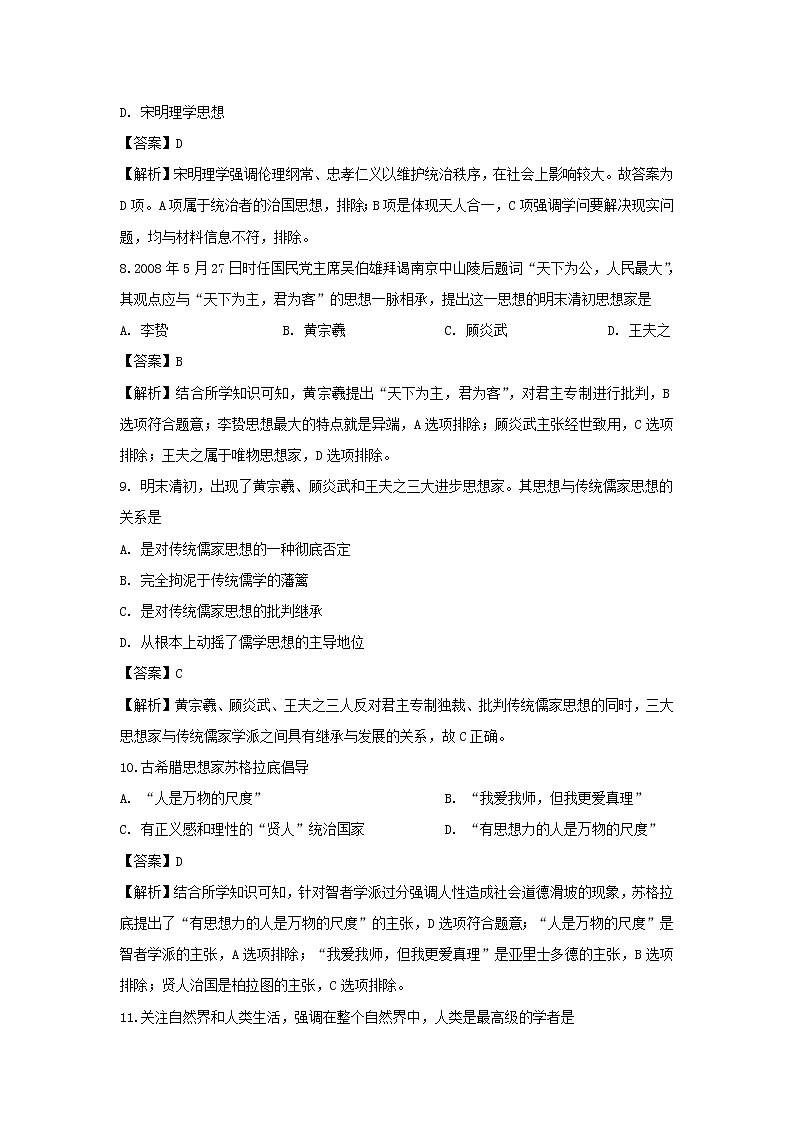 【历史】湖南省永州市双牌县第二中学2019-2020学年高二上学期期中考试试题（学考）（解析版）第3页