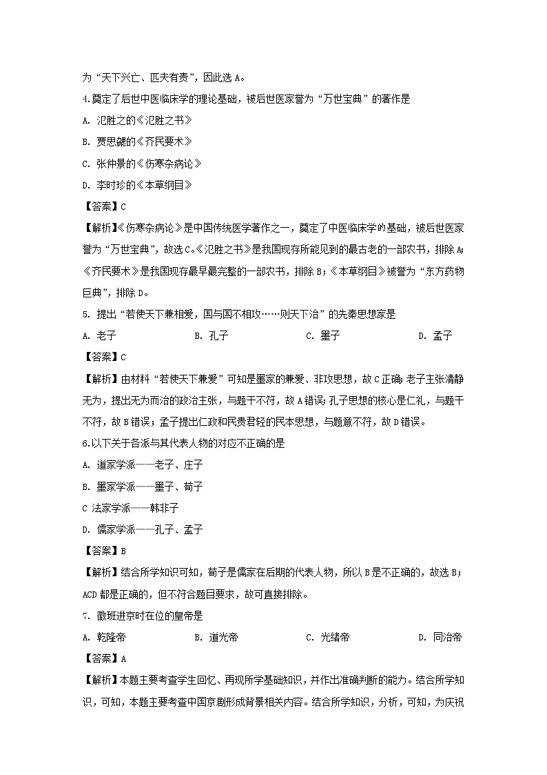 【历史】湖南省郴州市湘南中学2019-2020学年高二上学期期中考试试题（解析版）02