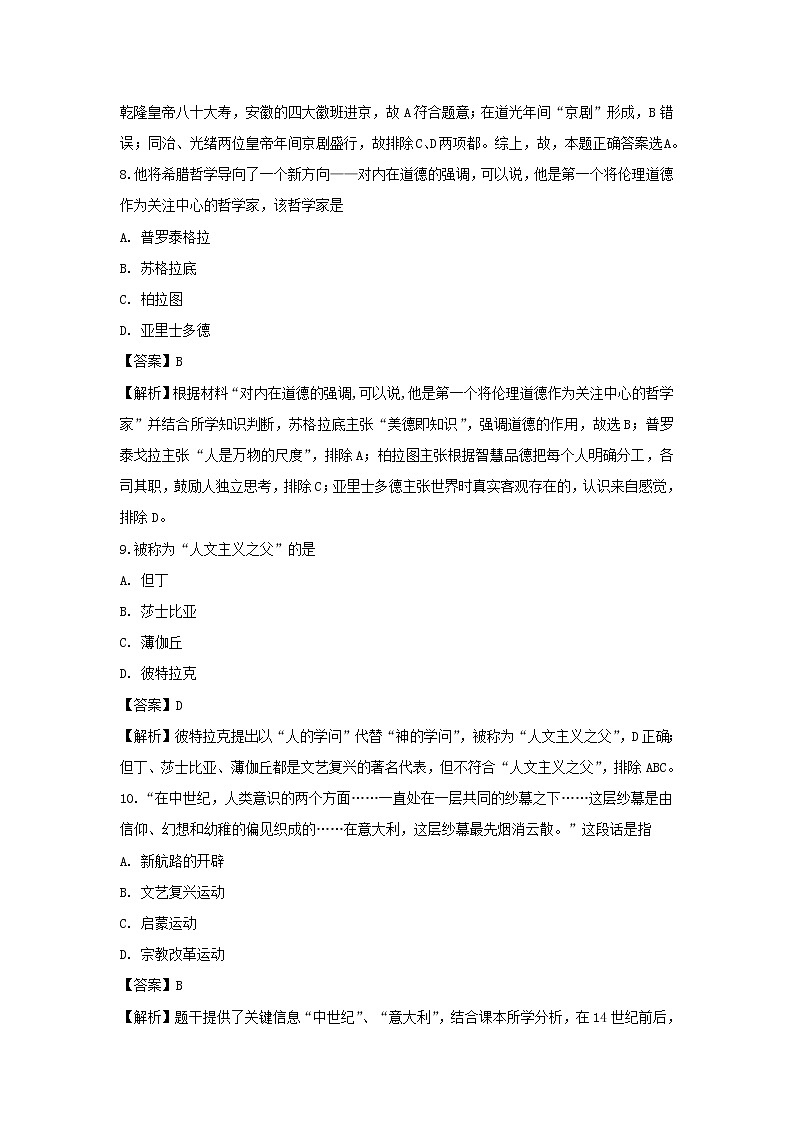 【历史】湖南省郴州市湘南中学2019-2020学年高二上学期期中考试试题（解析版）03