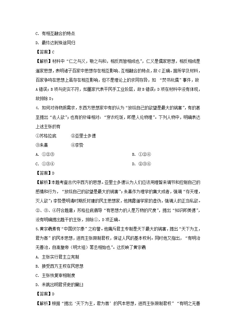 【历史】湖南省张家界市民族中学2019-2020学年高二上学期期中考试试题（解析版）02