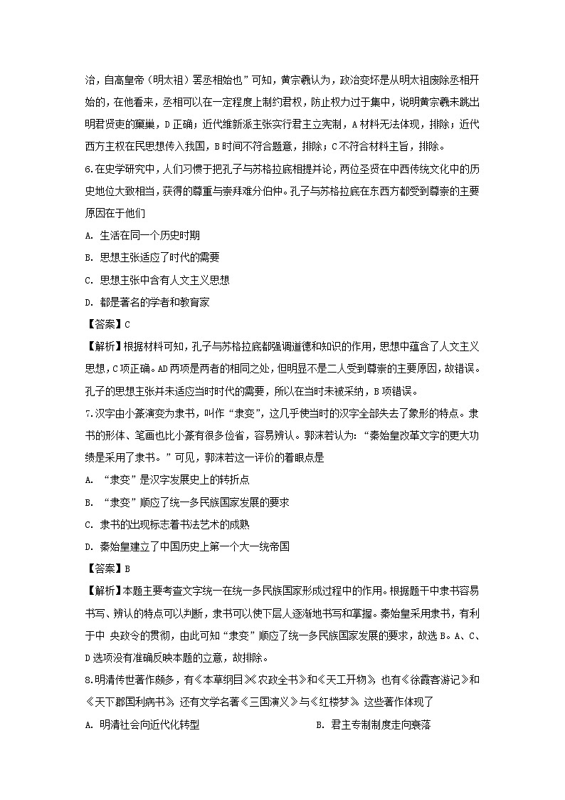 【历史】湖南省张家界市民族中学2019-2020学年高二上学期期中考试试题（解析版）03
