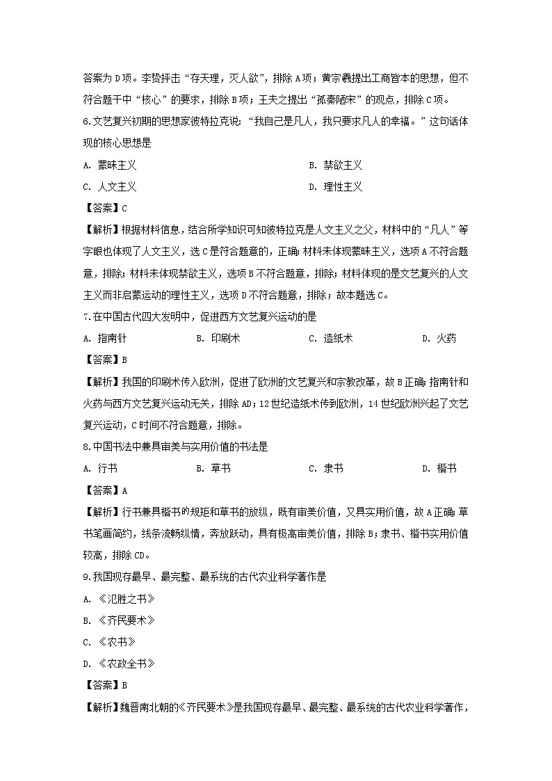 【历史】湖南省株洲市茶陵县第三中学2019-2020学年高二上学期期中考试（学考）试题（解析版）02