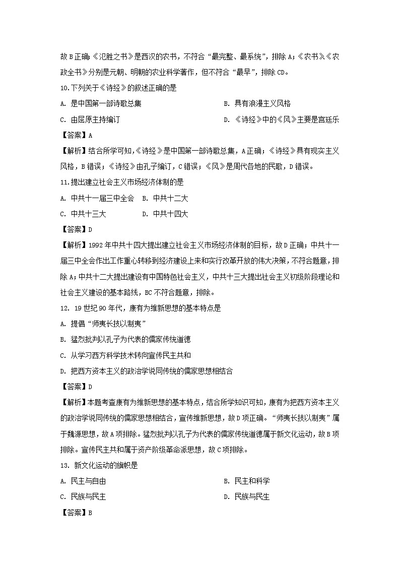 【历史】湖南省株洲市茶陵县第三中学2019-2020学年高二上学期期中考试（学考）试题（解析版）03