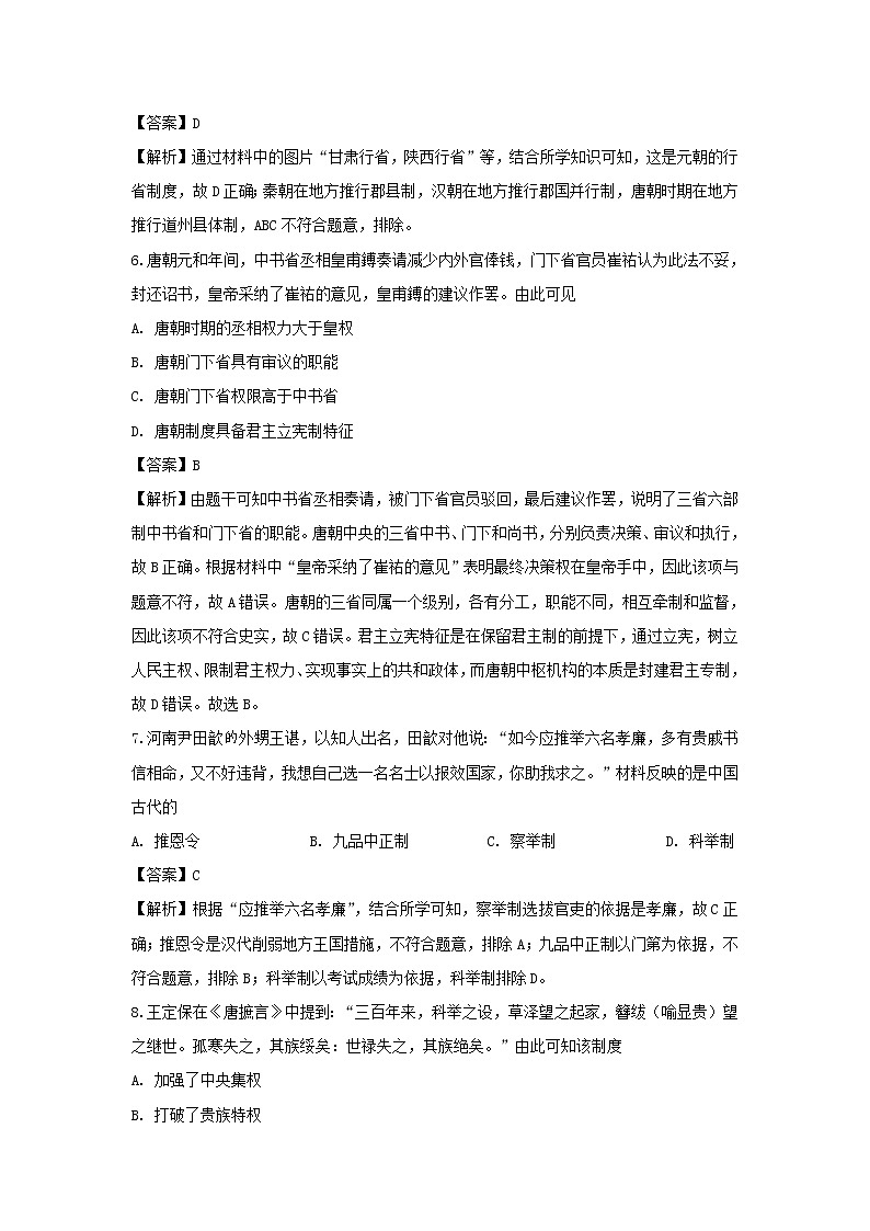 【历史】江苏省南通市海安高中2019-2020学年高二上学期期中考试试题（解析版）03
