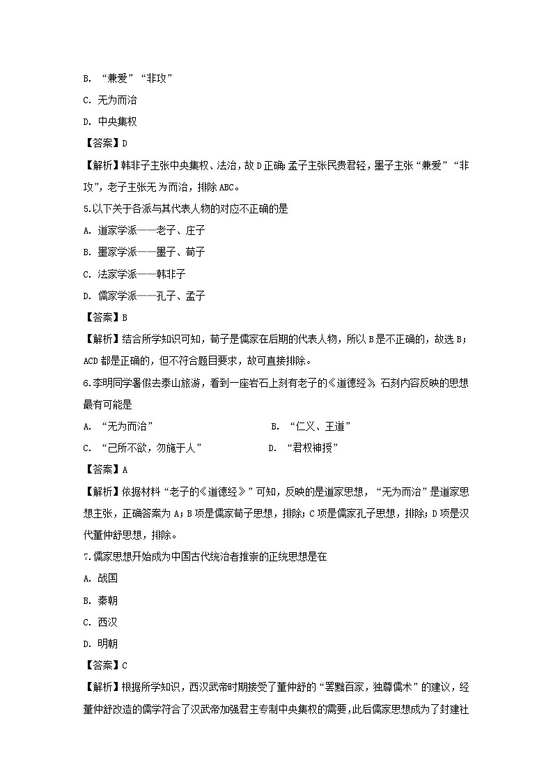 【历史】湖南省益阳市第六中学2019-2020学年高二上学期期中考试（学考）试题（解析版）02