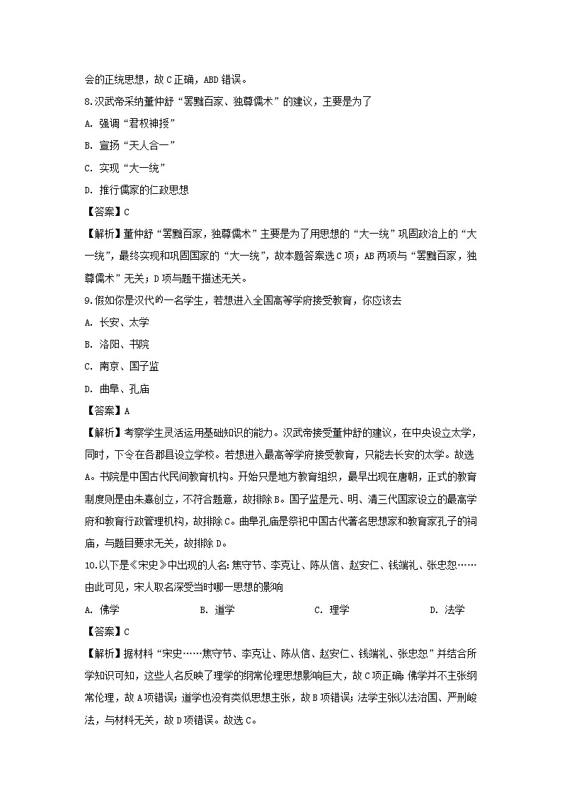 【历史】湖南省益阳市第六中学2019-2020学年高二上学期期中考试（学考）试题（解析版）03