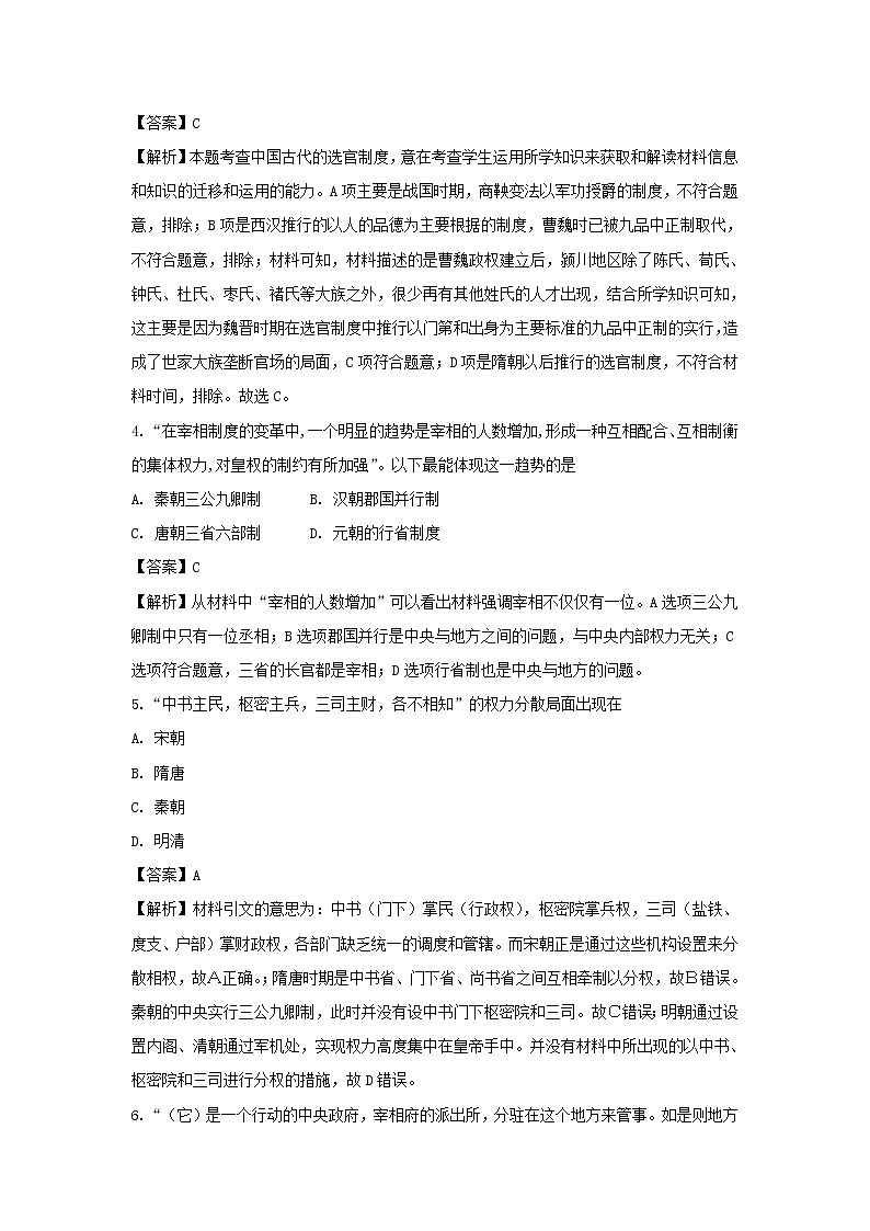 【历史】江苏省盐城中学2019-2020学年高二上学期期中考试（必修）试题（解析版）(1)02