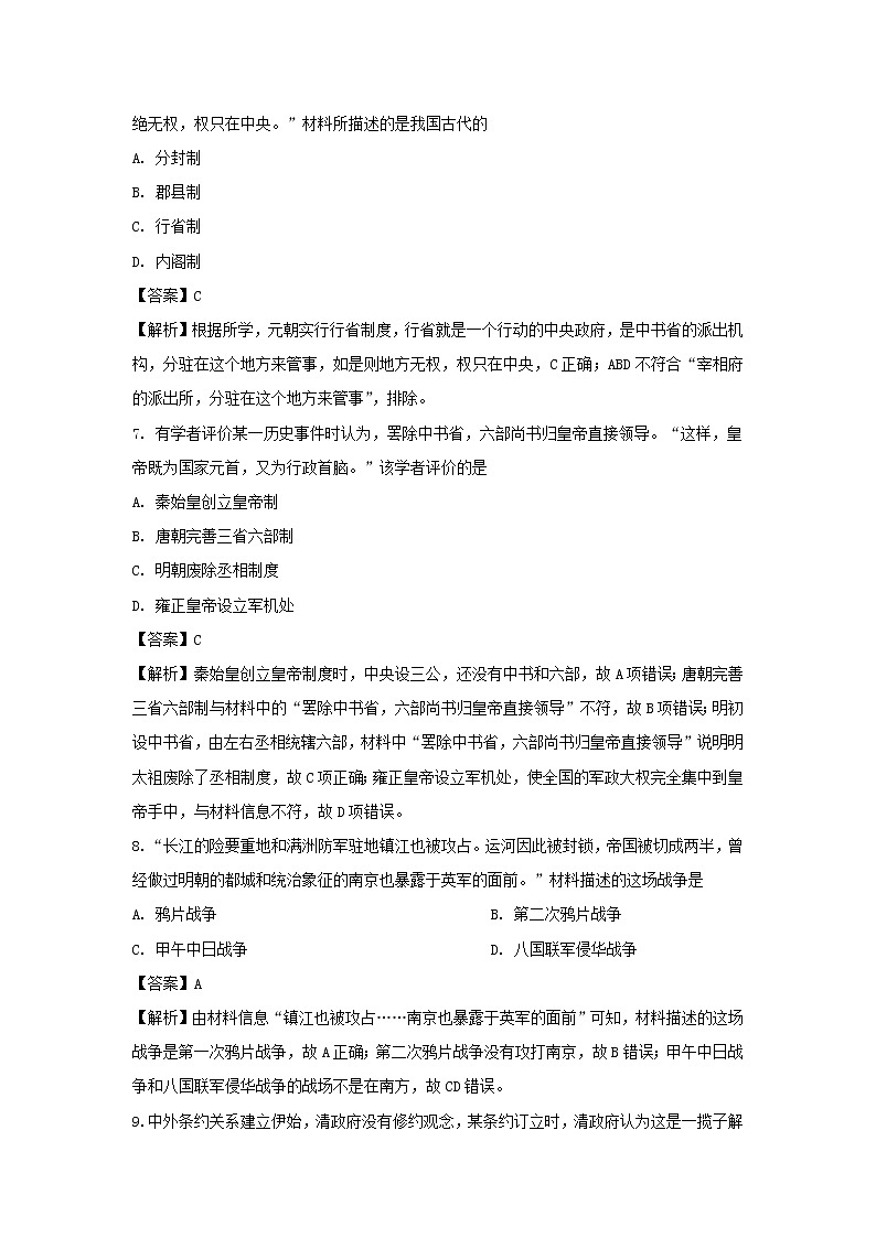 【历史】江苏省盐城中学2019-2020学年高二上学期期中考试（必修）试题（解析版）(1)03