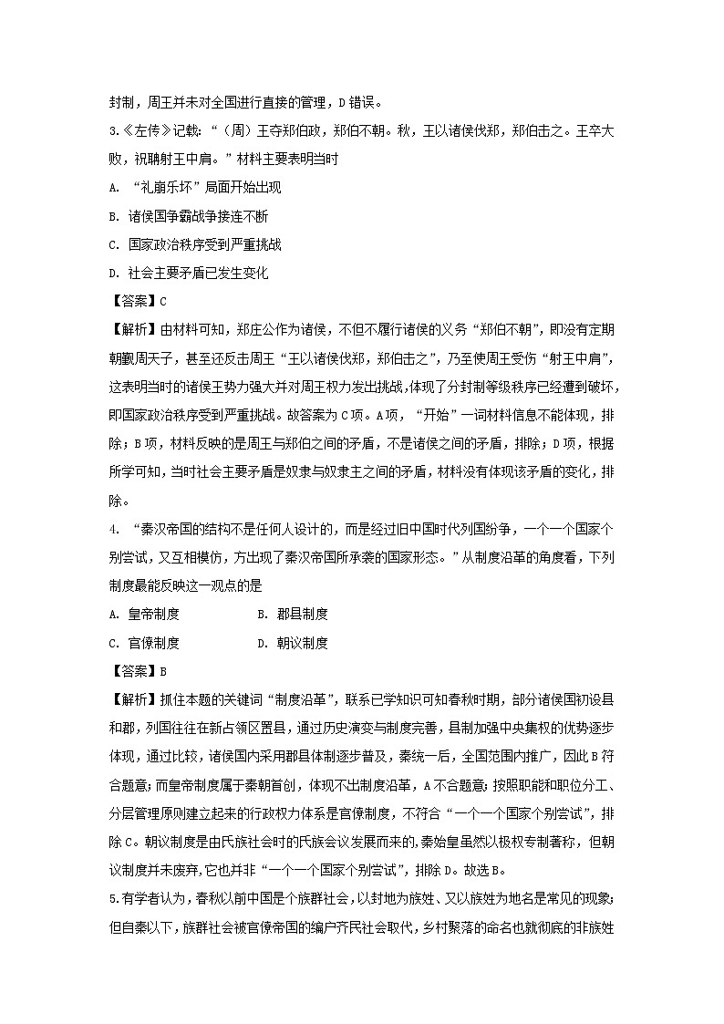 【历史】江苏省南通市西亭高级中学2019-2020学年高二上学期期中模拟测试试题（选修）（解析版）02