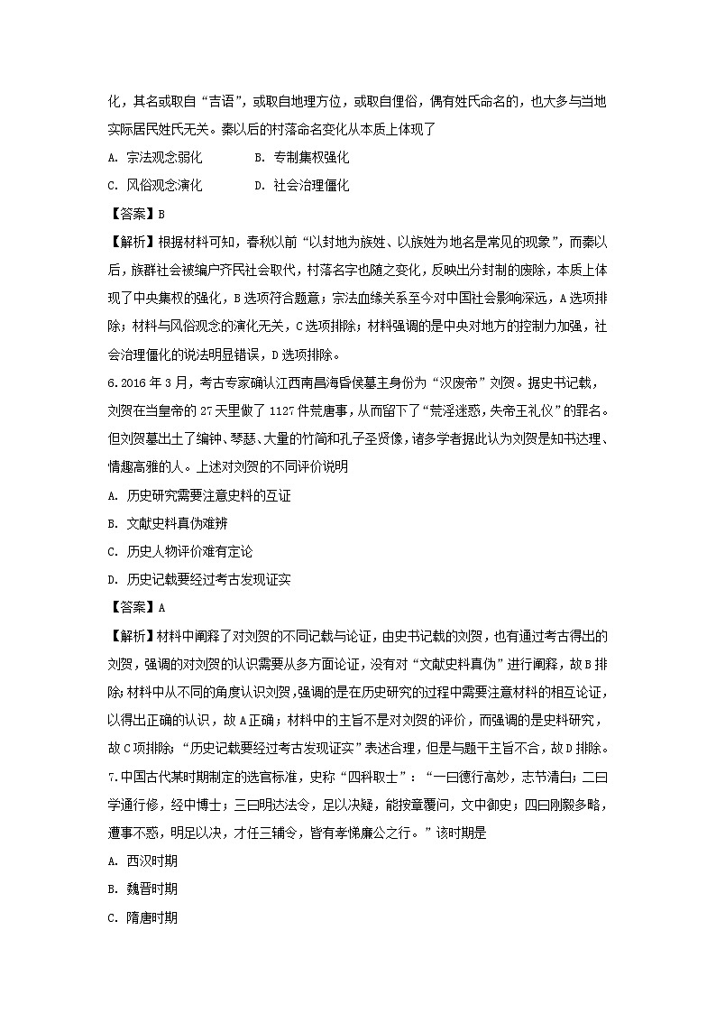 【历史】江苏省南通市西亭高级中学2019-2020学年高二上学期期中模拟测试试题（选修）（解析版）03
