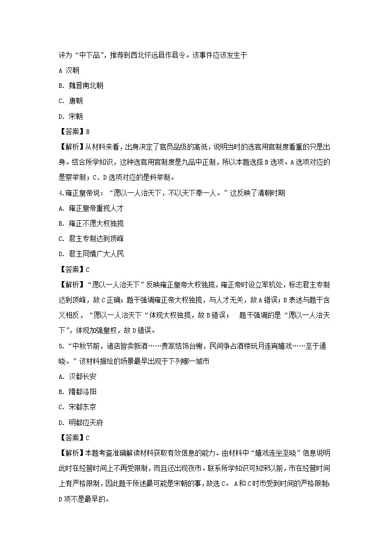 【历史】江苏省盐城市田家炳中学2019-2020学年高二上学期期中考试合格性考试试题（解析版）02