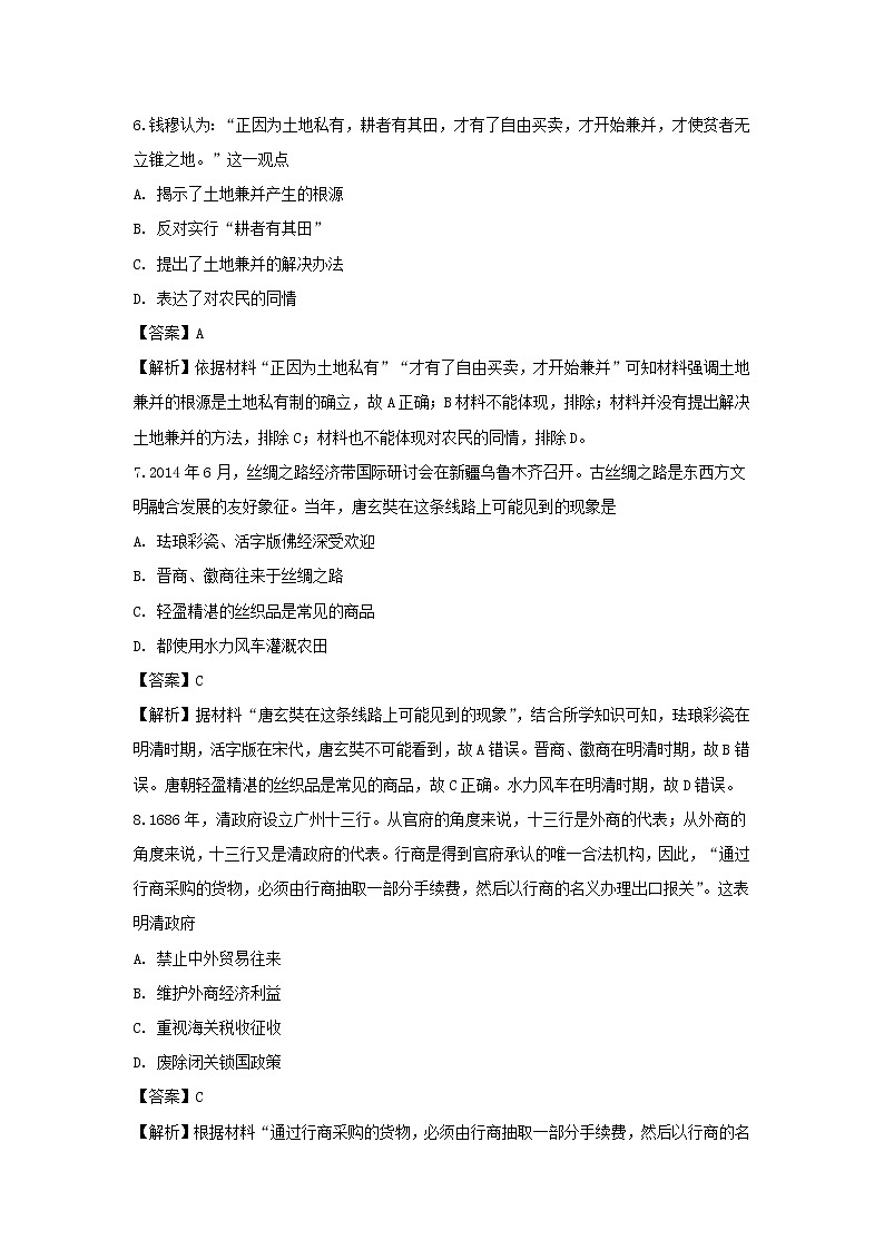 【历史】江苏省盐城市田家炳中学2019-2020学年高二上学期期中考试合格性考试试题（解析版）03