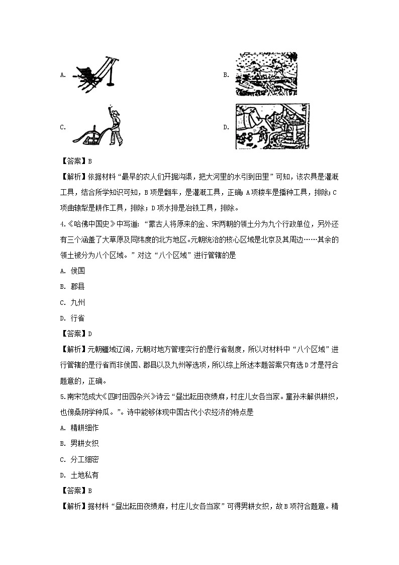 【历史】江苏省徐州市2019-2020学年高二上学期期中考试试题（解析版）02
