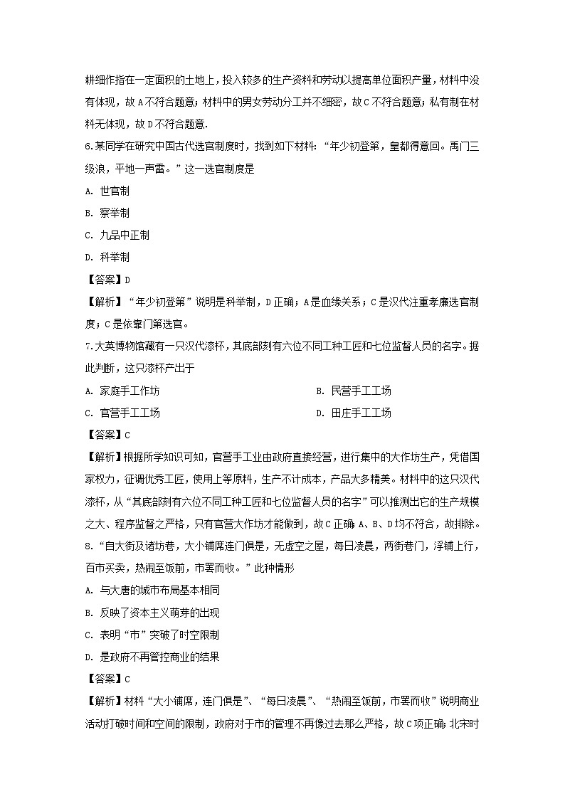 【历史】江苏省徐州市2019-2020学年高二上学期期中考试试题（解析版）03