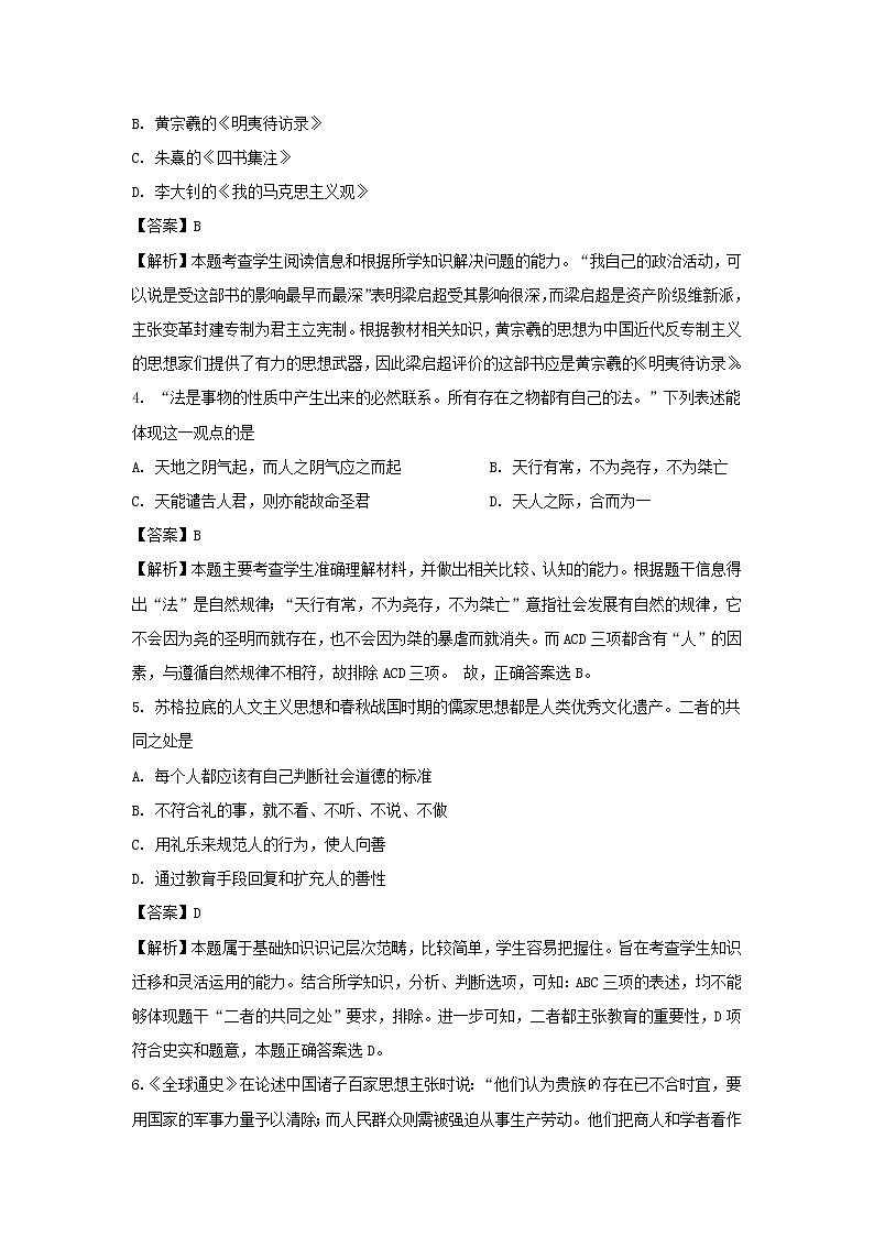 【历史】江西省吉安市四校2019-2020学年高二上学期期中考试试题（解析版）02