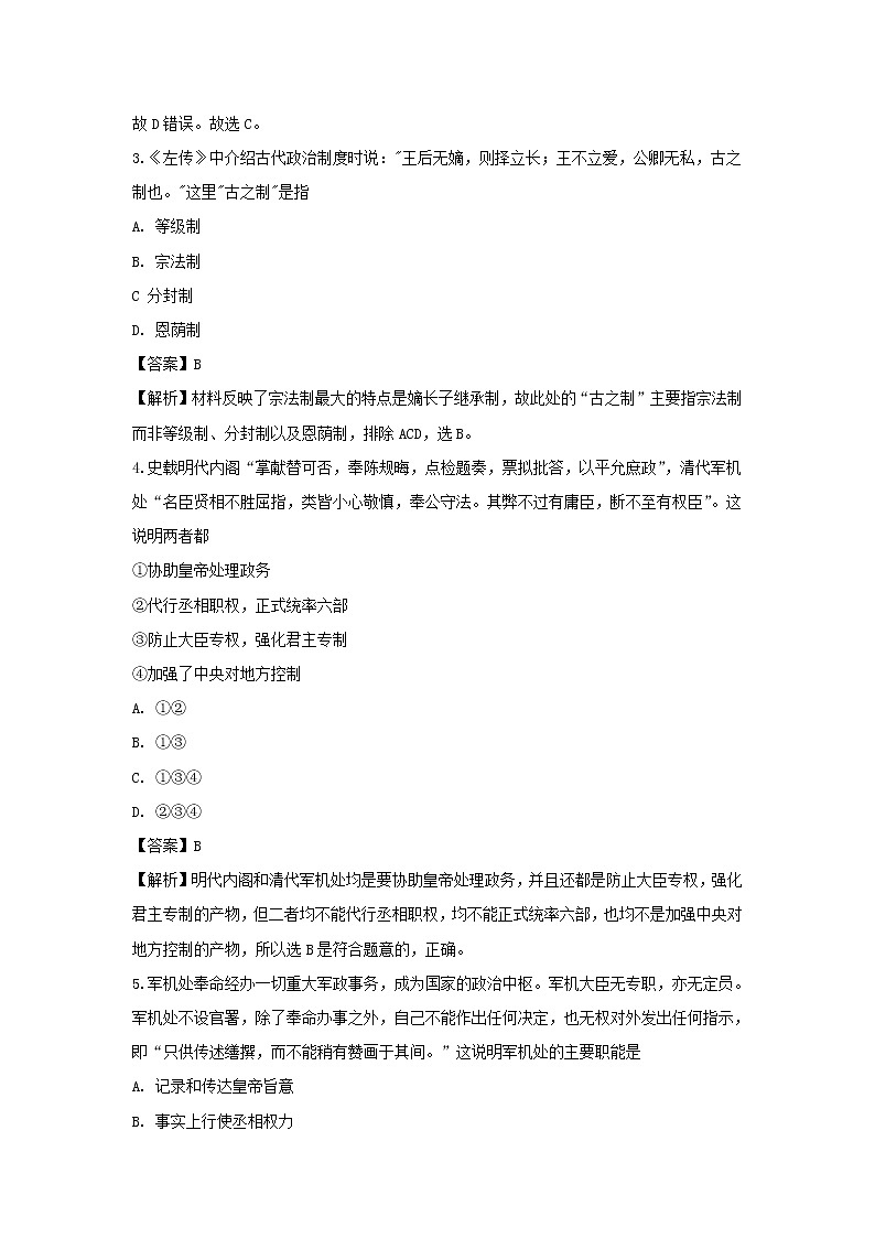 【历史】江苏省扬州市江都区大桥高级中学2019-2020学年高二上学期期中考试（必修）试题（解析版）02