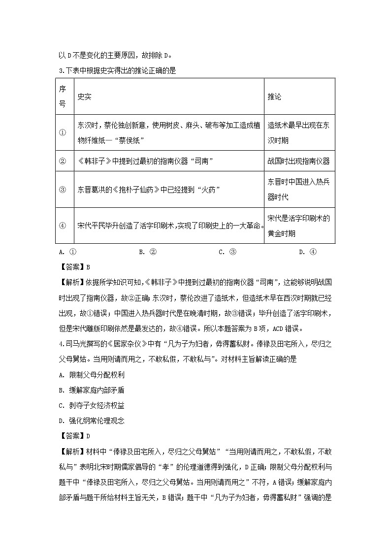 【历史】江苏省盐城中学2019-2020学年高二上学期期中考试（选修）试题（解析版）02