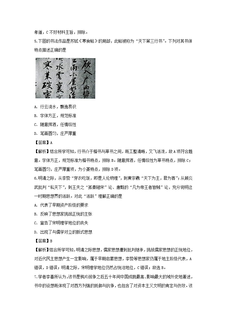 【历史】江苏省盐城中学2019-2020学年高二上学期期中考试（选修）试题（解析版）03
