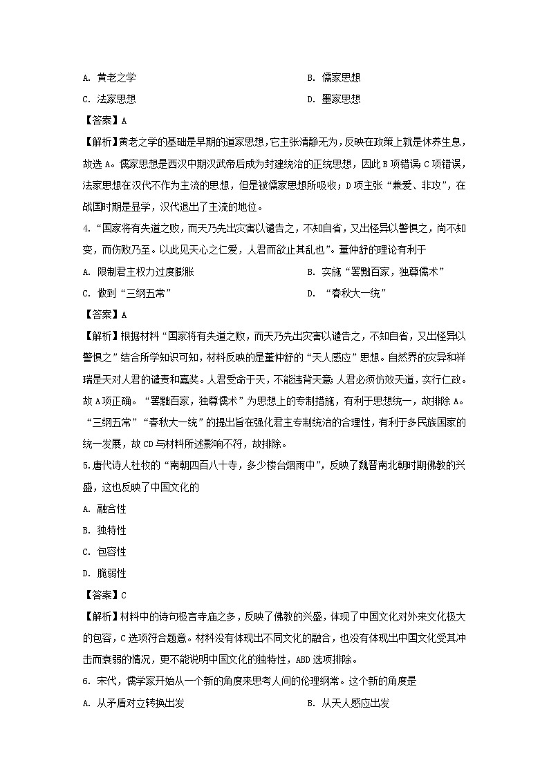 【历史】江西省宜春市高安中学2019-2020学年高二上学期期中考试试题（解析版）第2页