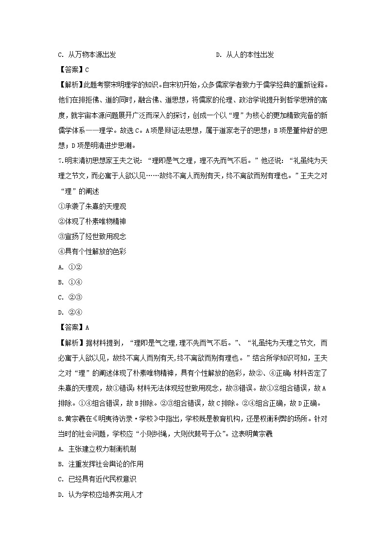 【历史】江西省宜春市高安中学2019-2020学年高二上学期期中考试试题（解析版）第3页