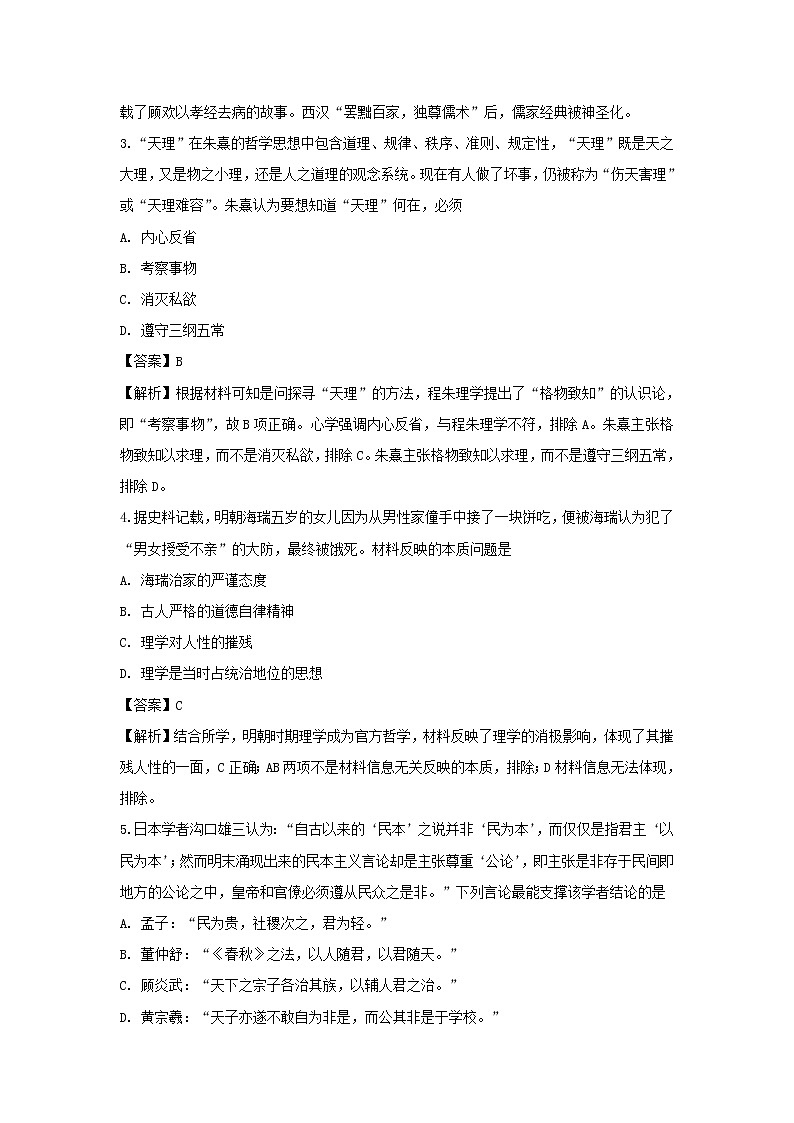 【历史】江苏省扬州市邗江中学2019-2020学年高二上学期期中考试（选修）试题（新疆班）（解析版）02