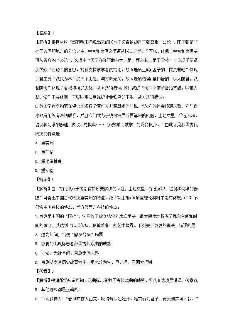 【历史】江苏省扬州市邗江中学2019-2020学年高二上学期期中考试（选修）试题（新疆班）（解析版）03