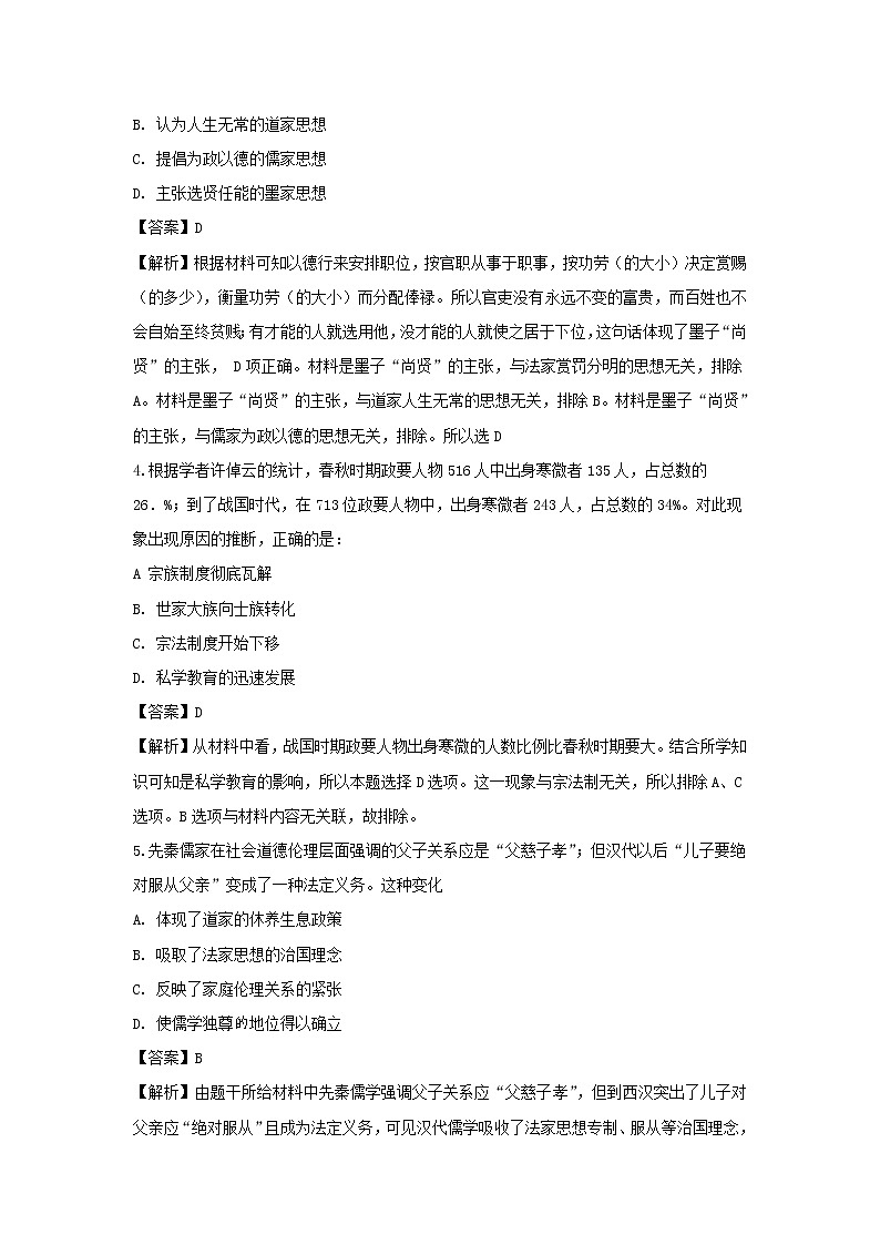 【历史】辽宁省本溪市高级中学、盘锦市高级中学2019-2020学年高二上学期期中考试试题（解析版）02