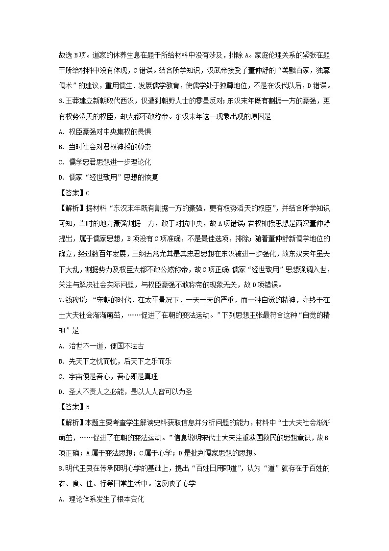 【历史】辽宁省本溪市高级中学、盘锦市高级中学2019-2020学年高二上学期期中考试试题（解析版）03