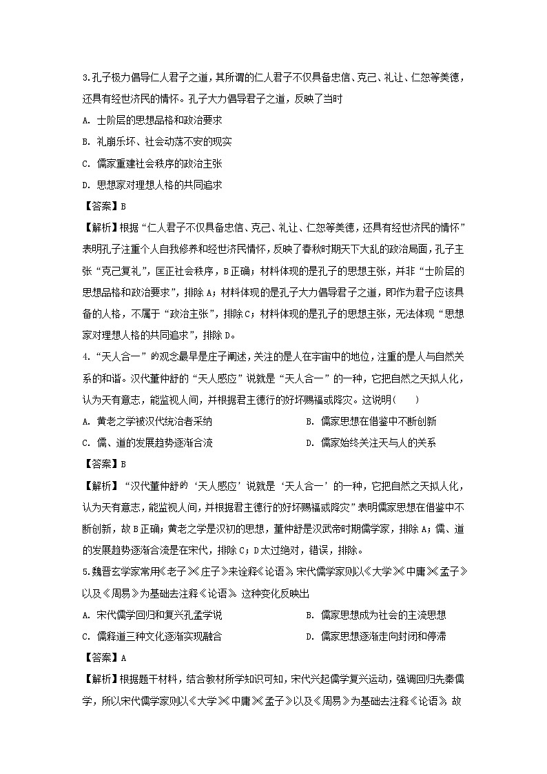 【历史】辽宁省沈阳市城郊市重点联合体2019-2020学年高二上学期期中考试（3）试题（解析版）02